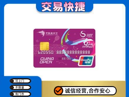 梨树区购物卡回收中银通支付卡.jpg