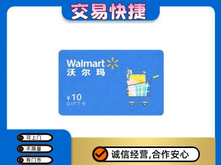 梨树区购物卡回收沃尔玛卡.jpg