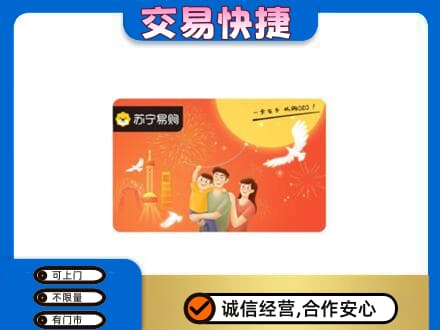 梨树区购物卡回收苏宁易购卡.jpg
