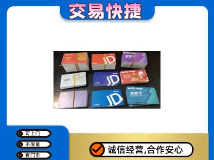 梨树区购物卡回收商超卡.jpg