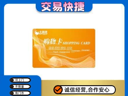 梨树区购物卡回收大润发卡.jpg