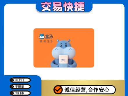 梨树区购物卡回收盒马生鲜卡.jpg