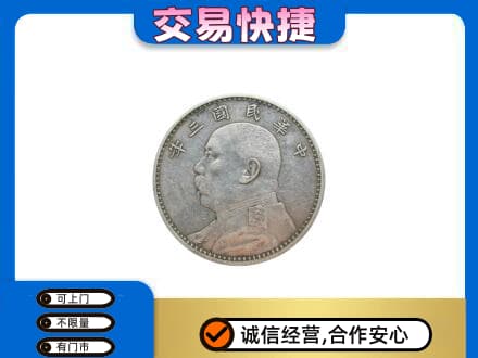 梨树区礼品回收袁大头.jpg